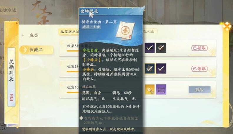 射雕手游金蝉脱壳技能怎么获得 射雕手游金蝉脱壳技能获取方法