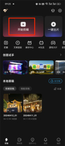 快影抠图怎么操作 抠图的操作方法