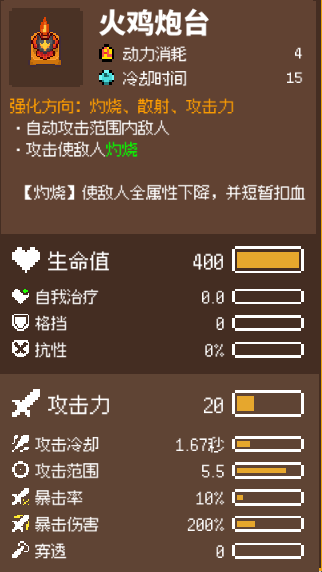 《鸡械绿洲》火鸡炮台玩法介绍