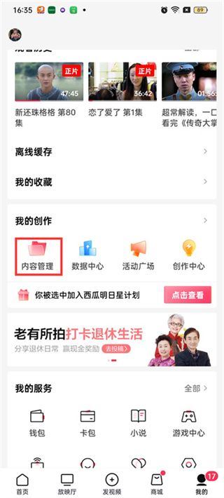 西瓜视频怎么公开视频 公开视频的操作方法