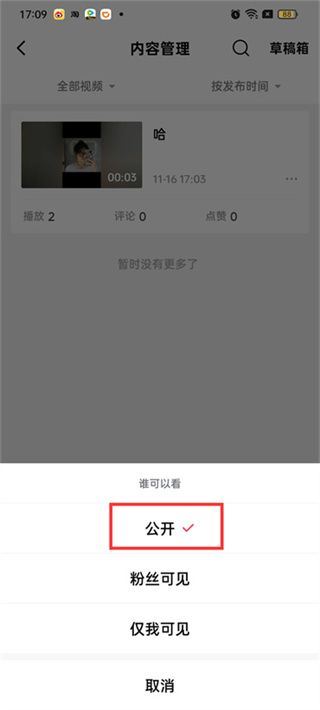 西瓜视频怎么公开视频 公开视频的操作方法