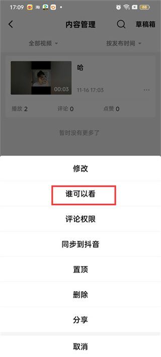 西瓜视频怎么公开视频 公开视频的操作方法