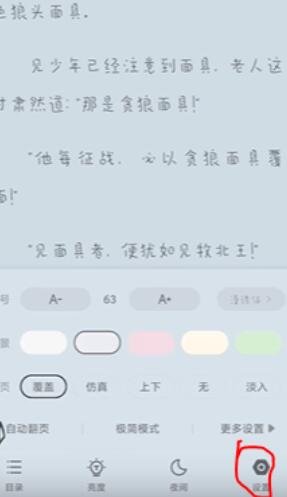 书旗小说自动阅读怎么设置=自动阅读设置方法