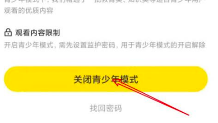 企鹅体育怎么退出青少年模式 退出青少年模式的操作方法