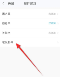 139邮箱怎么设置垃圾邮件 设置垃圾邮件的操作方法