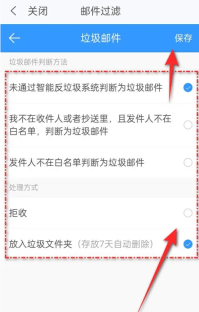 139邮箱怎么设置垃圾邮件 设置垃圾邮件的操作方法