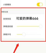 企鹅直播怎么开弹幕 开弹幕的操作方法