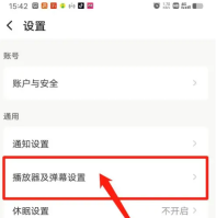 企鹅直播怎么开弹幕 开弹幕的操作方法