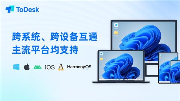 ToDesk限制免费版使用,用户需留意连接次数与时长