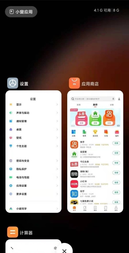 Xiaomi 11 の重要な設定アプリの分割画面_Xiaomi 11 設定アプリの分割画面の手順