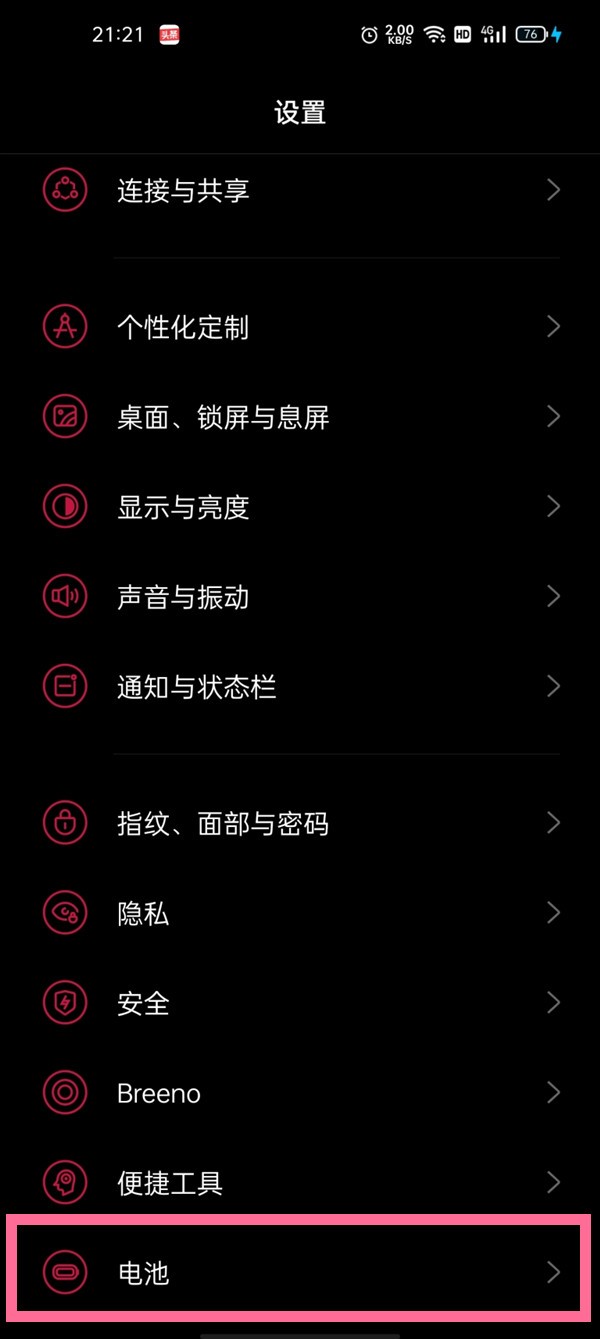 一加9pro怎样开启无线充电静音模式_一加9pro开启无线充电静音模式步骤