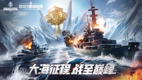 夏の頂上決戦「Apex Battleship」2024 StarRoadサマーシーズンウィークリー大会開幕！