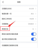 飞书怎么设置农历 设置农历的操作方法