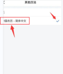 飞书怎么设置农历 设置农历的操作方法