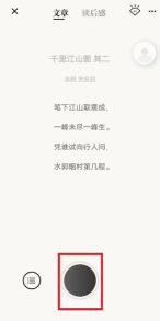 诗音录制朗诵作品怎么操作 录制朗诵作品操作方法