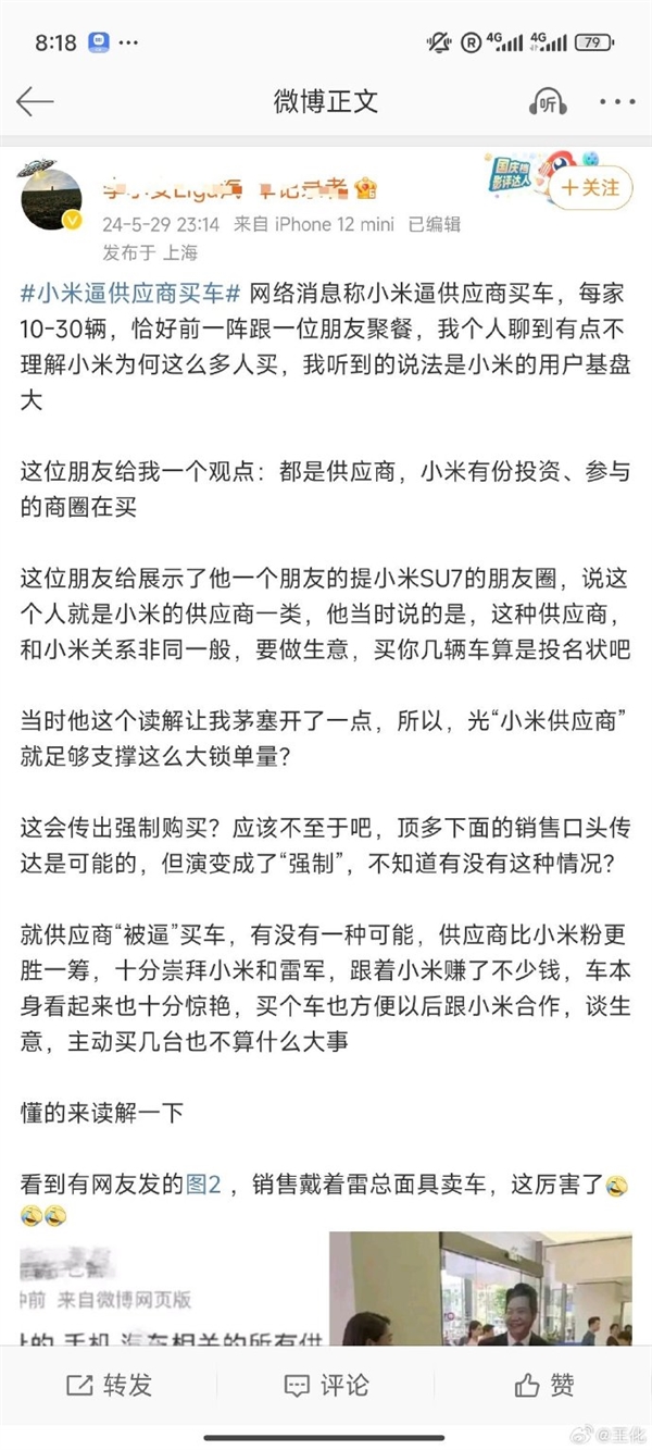 小米逼迫供应商买车?王化澄清谣言,法务部有新发现