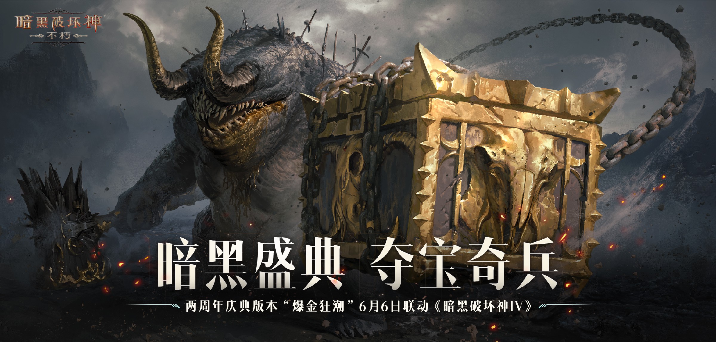 카니발의 카운트다운이 곧 ​​시작됩니다! 디아블로: 이모탈(Diablo: Immortal) 2주년 기념 행사가 준비 중입니다.