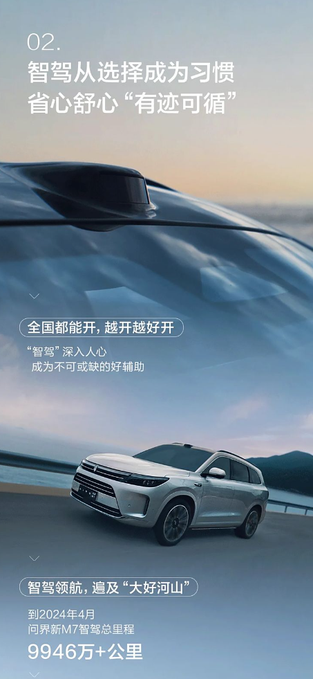 18万台大定!问界M7销量再创新高!