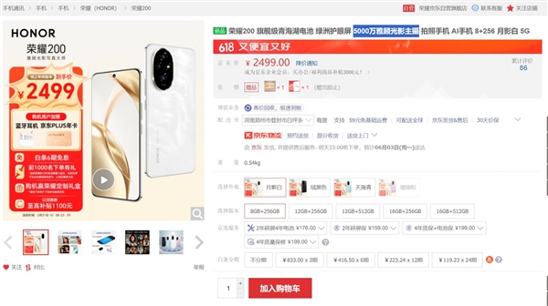 荣耀200首销:全球首发5000万雅顾光影主摄 2499元起