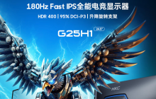 HKC G25H1 24.5 英寸显示器今晚开售：1080P 180Hz，699 元