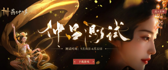 不賣數值不賣角色，號稱國產開放世界破陣之作！ 《燕雲十六聲》究竟有何看點？