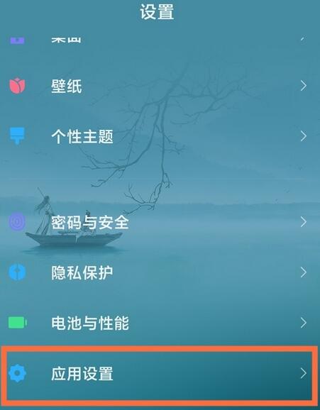 Comment masquer les applications dans miui12_Steps pour masquer les applications dans miui12