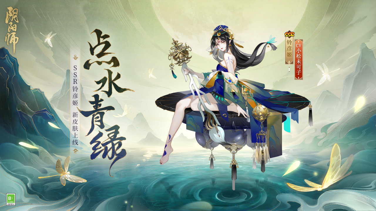 Der neue Skin von „Onmyoji“ Suzuhiko Hime wird bald veröffentlicht. Nehmen Sie an einem limitierten Event teil, um ihn kostenlos zu erhalten!