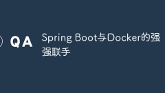 Spring Boot与Docker的强强联手