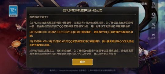 DNF mobile game: There is an abnormality in the team formation function in the game, and the official service has been suspended and updated to issue compensation.