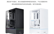 显卡前面板垂直安装设计，联力飒 01（SUP-01）机箱 999 元首销