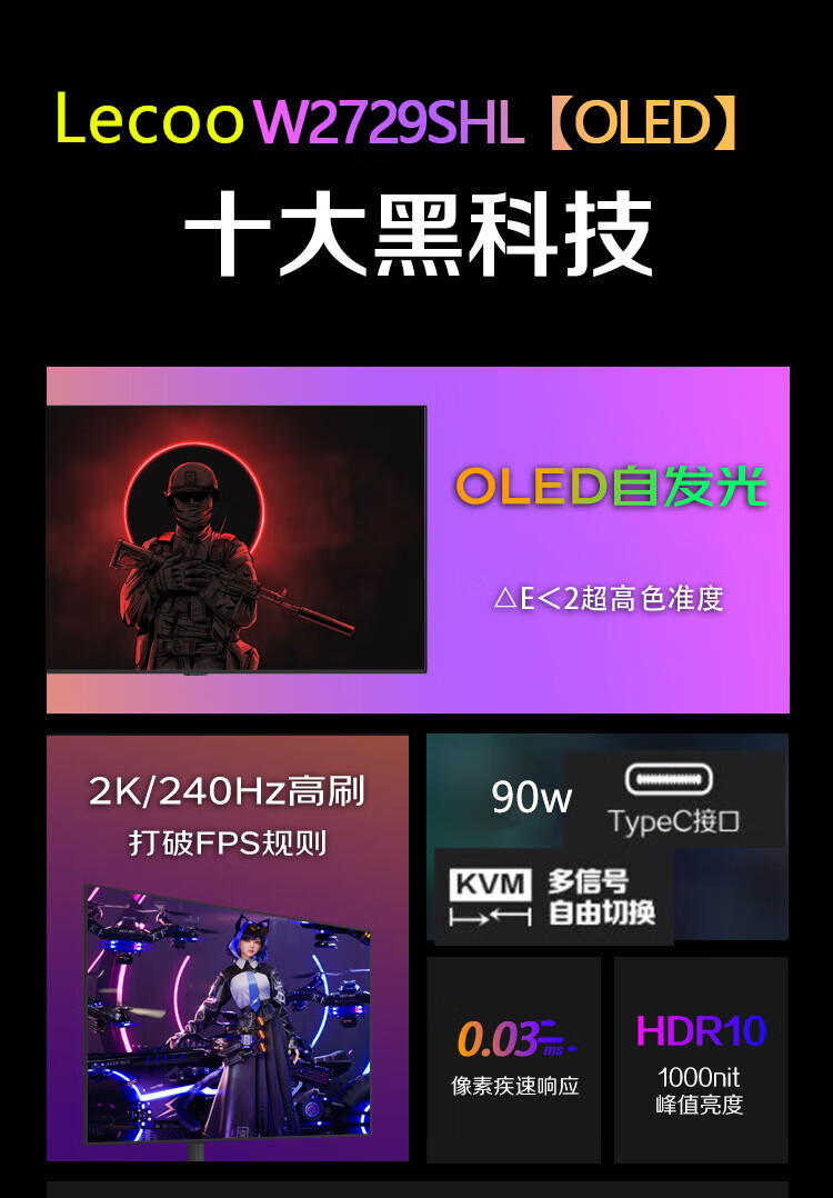 90W Type-C + 2K 240Hz:联想 Lecoo 27 寸 OLED 显示器 2928 元再降价