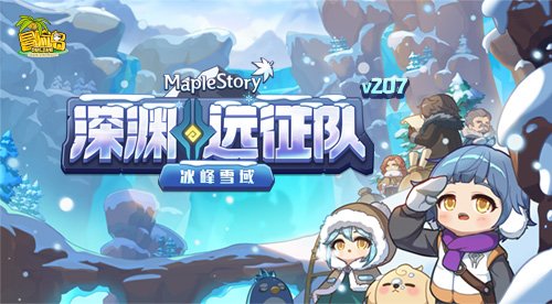 „MapleStory“ V207-Version ist verfügbar! Abyss Expedition Staffel 4: Ice Peak Snowy Region!