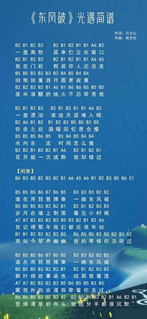 光遇乐谱大全