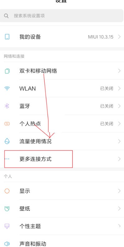 miui13怎麼開啟nfc_miui13開啟nfc的方法