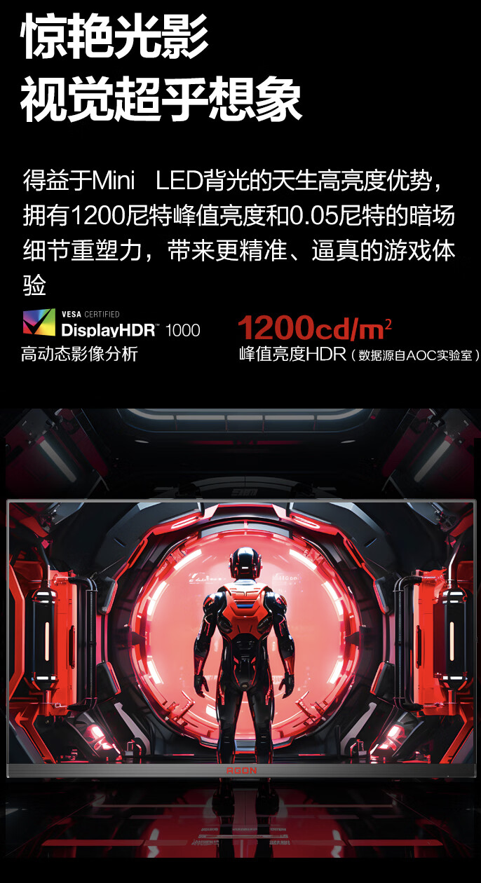AOC“AG275UXM”27 英寸显示器 6 月 9 日开售:4K 165Hz QD-Mini LED,3499 元