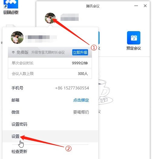 Tencent の会議で音が出ない場合の対処方法