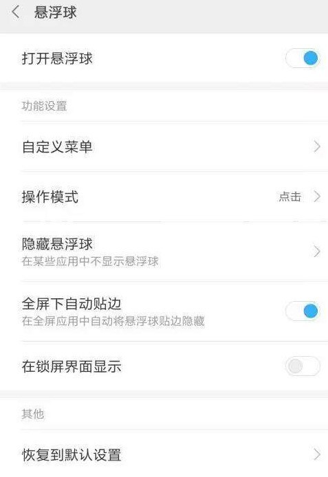 Steps to operate the floating ball function in Xiaomi 6