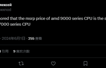 消息称 AMD 锐龙 9000 系列 Zen 5 处理器价格与 7000 系列相同，支持 DDR5-8400 内存
