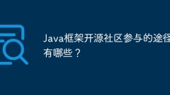 What are the ways to participate in the Java framework open source community?
