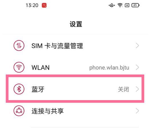 一加10pro蓝牙怎么开启_一加10pro蓝牙的开启方法