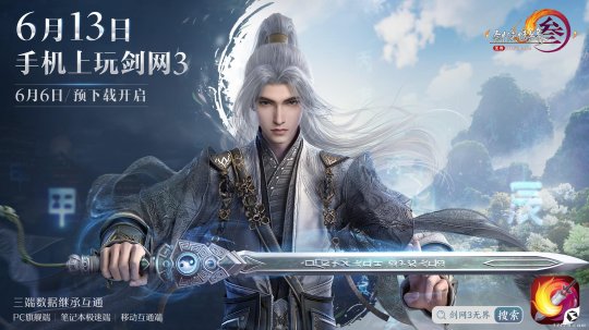 剑网3登陆全平台！QQ版魔兽抢跑！6月PC端游迎来公测热潮