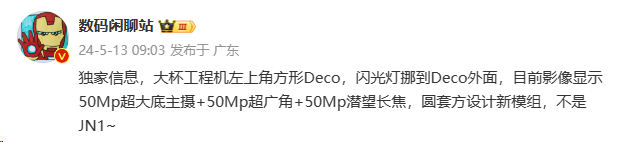 Dilaporkan bahawa mesin kejuruteraan Xiaomi Mi 15 Pro menggunakan modul baharu dengan reka bentuk bulat dan segi empat sama, dan kamera utama bawah ultra-besar 50Mp