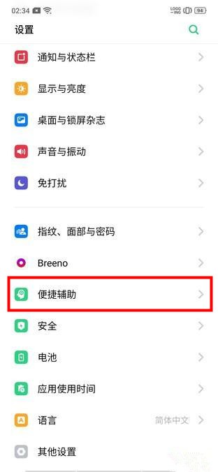 How to open OPPO Ace2 smart sidebar