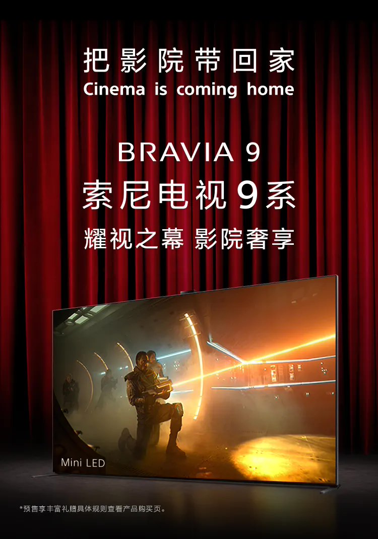 索尼电视 2024 款 BRAVIA 9 开售:Mini LED、22bit 灰阶控制,18599 元起