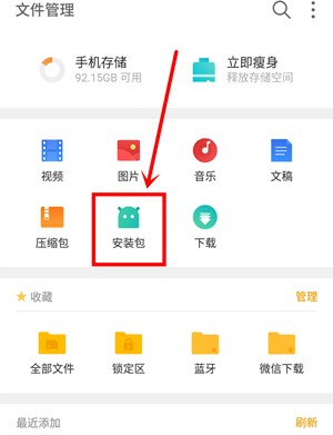 The operation process of deleting the software installation package on Meizu 16plus