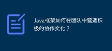 How does Java framework create a positive collaborative culture in teams?