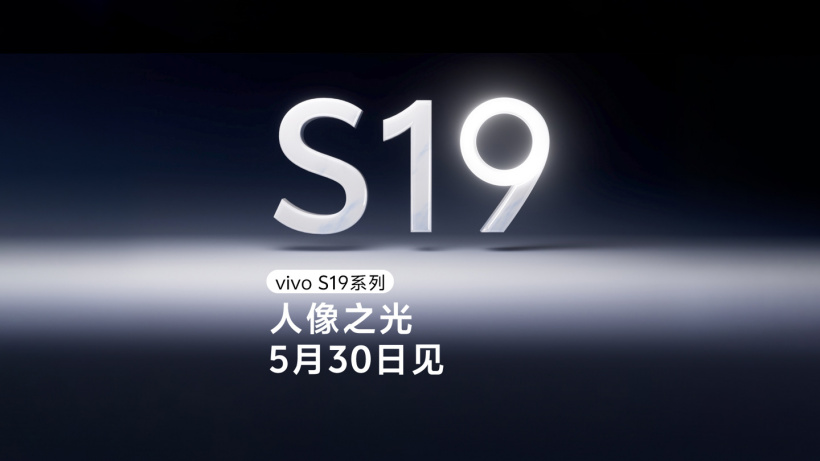 Vivo S19シリーズ携帯電話公式発表が5月30日19時に公開：初代ソニーIMX921、ポートレート撮影に注力