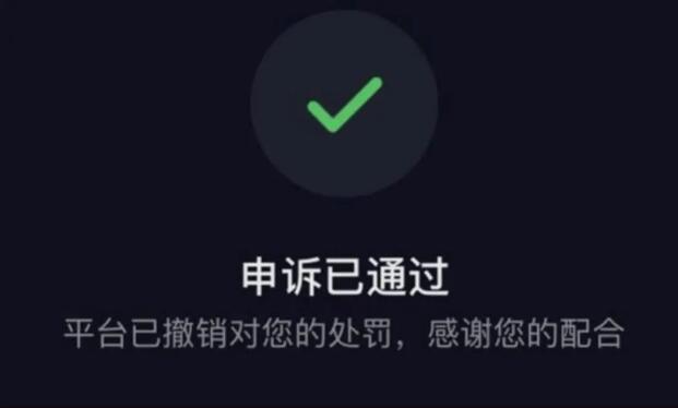 抖音账号封禁解封怎么操作 账号封禁解封的操作方法