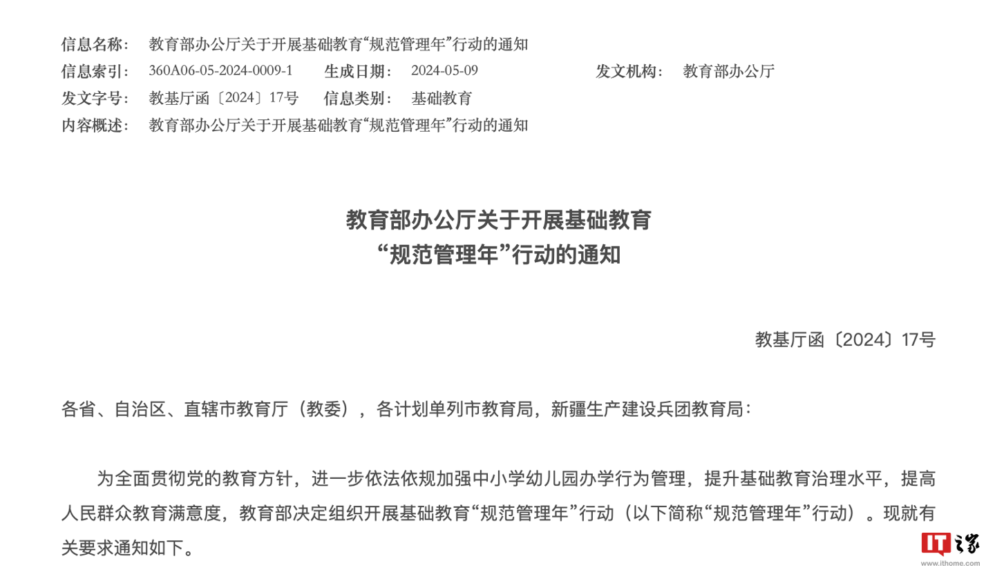 教育省：学校は指定されたルートを通じて生徒に電子製品を購入するよう指導することを固く禁じられており、許可なく充電アイテムを増やすことは許可されていません