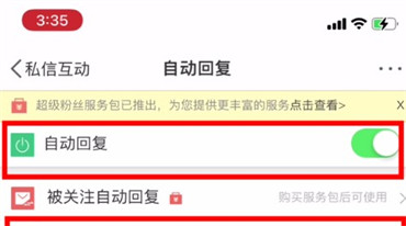 微博自动回复怎么设置 自动回复设置方法
